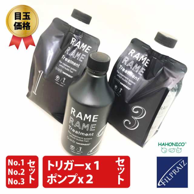 ハホニコ トリートメント 美容室専売 ザラメラメ 3点セット ラメラメ No 1 No 2 No 3 3ステップトリートメント ラメラメセット ヘアケア の通販はau Pay マーケット フィルプライズ