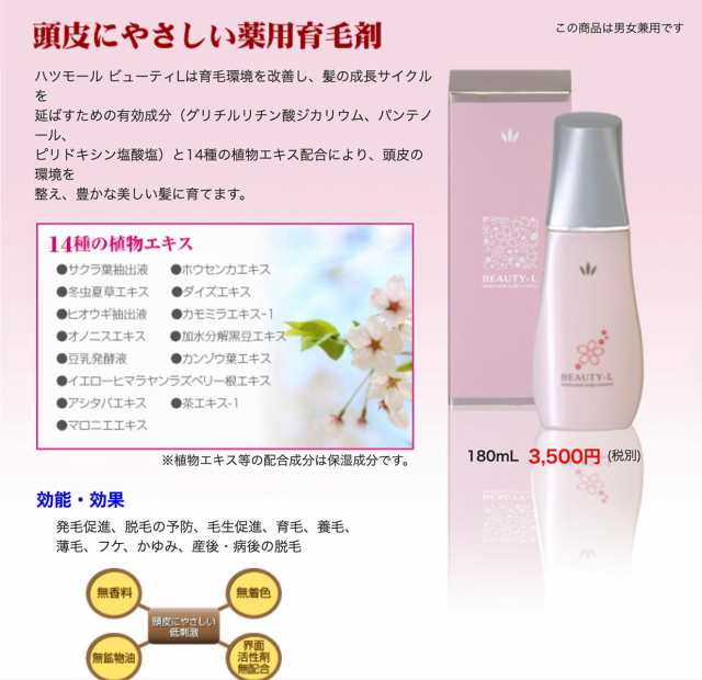 ３個セット ハツモール ビューティーL 180ml 医薬部外品 薬用 育毛剤 養毛剤 頭髪用 田村治照堂 男性用 女性用 薄毛 細毛 抜け毛 生え際  の通販はau PAY マーケット - フィルプライズ