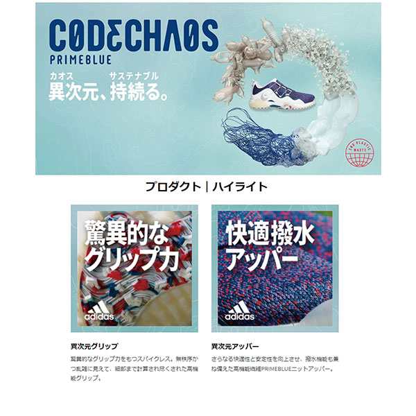 アディダス コードカオス 21 CODECHAOS プライムブルー スパイクレス レディース ゴルフシューズ 2021年モデル 日本正規品の通販はau  PAY マーケット - OSCゴルフワールド au PAY マーケット店 | au PAY マーケット－通販サイト