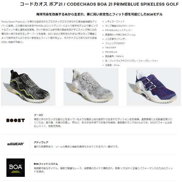 adidas Golf日本正規品 CODECHAOS BOA 「EPC16」