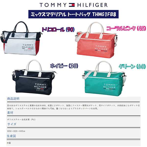 トミーヒルフィガー TOMMY HILFIGER ミックスマテリアル トートバッグ THMG1FB8 2021年モデル 日本正規品の通販はau PAY  マーケット - OSCゴルフワールド au PAY マーケット店