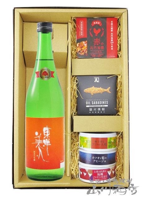 日本酒 おつまみセット 東洋美人 ( とうようびじん ) 純米大吟醸 プリンセス・ミチコ 720ml 十 缶詰おつまみ 5種セット 要冷蔵 送料無料 商品番号 8064 7,347円