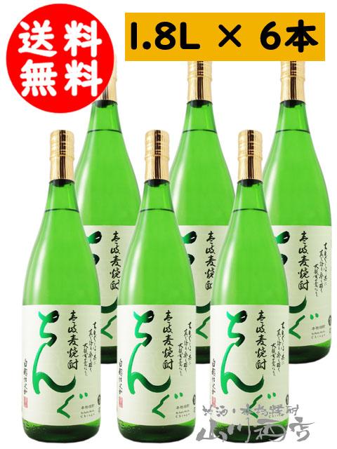 麦焼酎 ちんぐ白麹 25° 1.8L 6本セット 長崎県 重家酒造 送料無料 まとめ買い 商品番号 1754 11,236円
