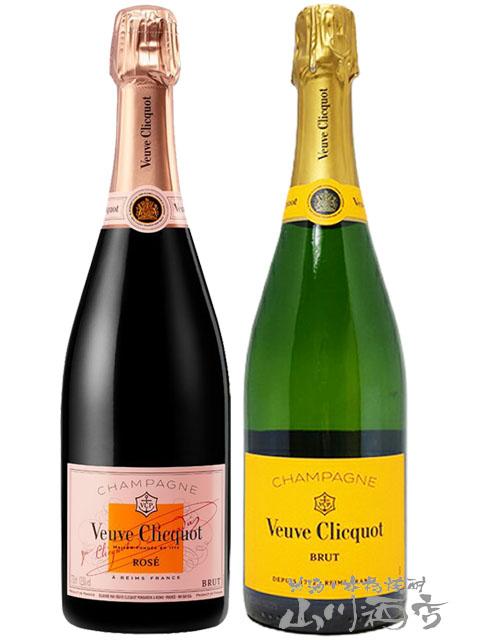 シャンパーニュセット  ヴーヴクリコ イエローラベル ブリュット 750ml ＋  ヴーヴクリコ ロゼ 750ml   送料無料  商品番号 4253の通販は