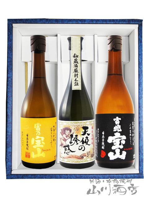 セット 芋焼酎 天使の誘惑 十 富乃宝山 十 吉兆宝山 720ml 3本セット 送料無料 商品番号 7841 10,150円