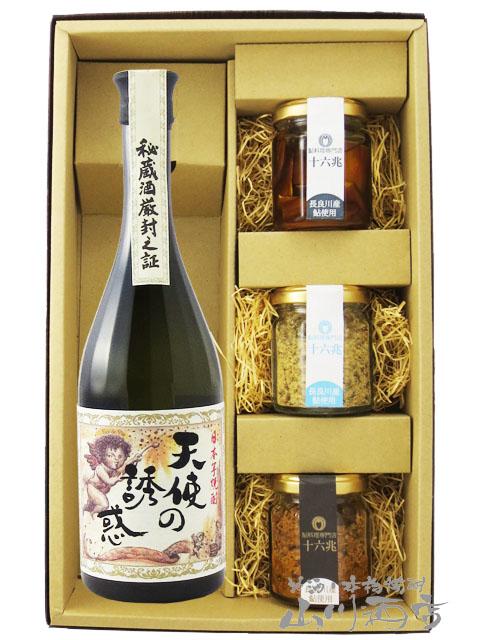 芋焼酎 おつまみセット  天使の誘惑 720ml 十 鮎のおつまみ3種セット   送料無料  商品番号 7851
