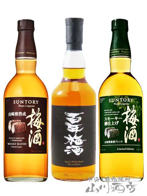 梅酒 飲み比べ 3本セット 百年梅酒 ウイスキー樽熟成 + サントリー梅酒スモーキー 樽仕上げ + 山崎蒸留所貯蔵 ウイスキーブレンド梅酒 商