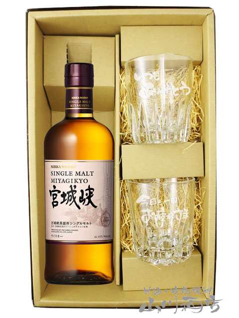 ウィスキー 酒器セット シングルモルト 宮城峡 700ml + メッセージ入りロックグラス２個セット 送料無料 商品番号 7122