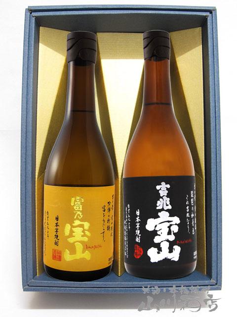 芋焼酎  富乃宝山＆吉兆宝山 720ml箱入りセット  鹿児島県 西酒造  送料無料  商品番号 1700 4,399円