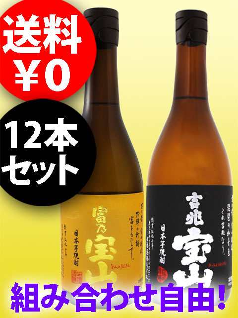 芋焼酎  富乃宝山と吉兆宝山 720ml×12本セット  選び方自由  とみの きっちょう ほうざん   送料無料  まとめ買い 商品番号 2263の通販は