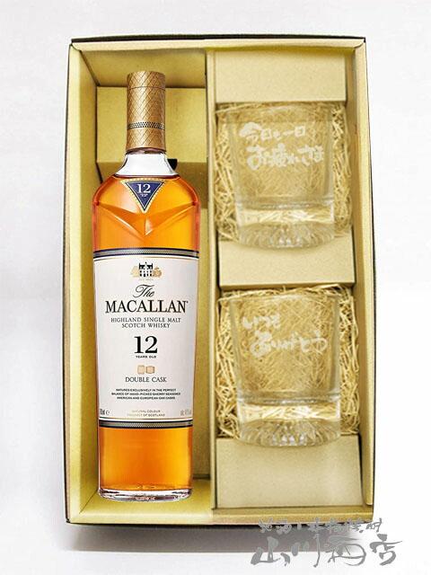 ウィスキー 酒器セット  ザ マッカラン ダブルカスク 12年 700ml 十 メッセージ入りロックグラス２個セット   送料無料  商品番号 7011