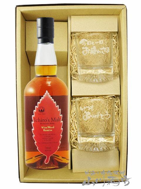 ウィスキー 酒器セット  イチローズモルト ワイン ウッド リザーブ 46度 700ml 十 メッセージ入りロックグラス２個セット   送料無料  商品番号 8008