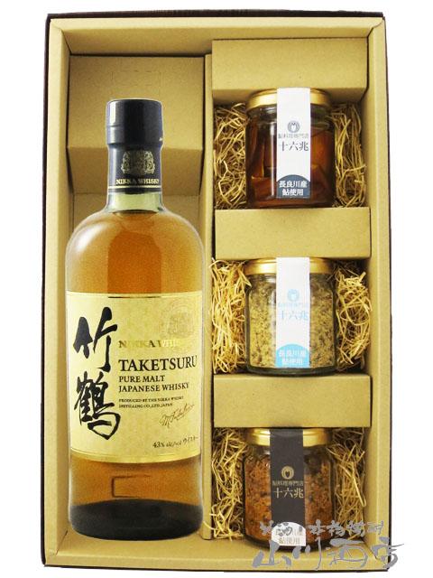 ウイスキー おつまみセット 竹鶴 ピュアモルト 700ml 十 鮎のおつまみ 3種セット 送料無料 商品番号 8922