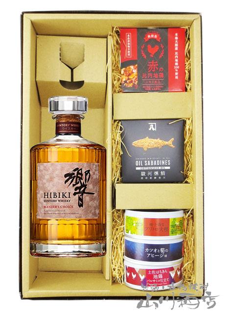 ウイスキー おつまみセット  響 ひびき BLENDER’S CHOICE ブレンダーズ チョイス 700ml 十 缶詰おつまみ5種セット  送料無料  商品番号 9139
