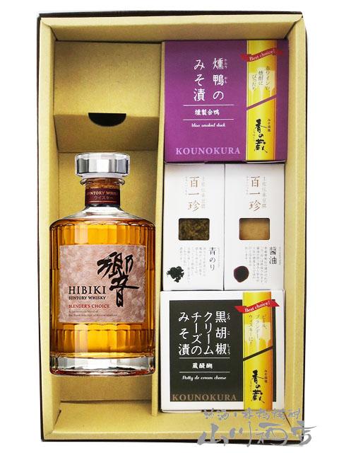 ウイスキー おつまみセット 響 ひびき BLENDER’S CHOICE ブレンダーズ チョイス 700ml 十 おつまみ 4種セット   要冷蔵  送料無料  商品番号 9154