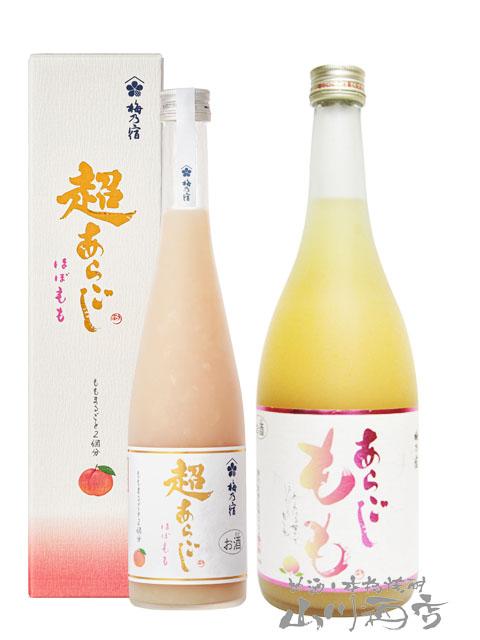 リキュール あらごしもも 飲み比べセット あらごしもも 720ml 十 超あらごし ほぼもも 500ml  奈良県 梅乃宿酒造 要冷蔵  送料無料  商品番号 8232