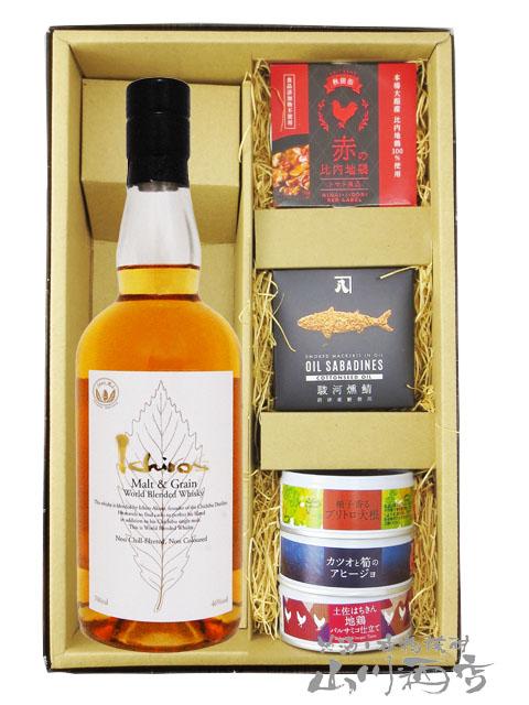 ウイスキー おつまみセット イチローズ モルト＆グレーン ウイスキー ホワイトラベル 700ml 十 缶詰おつまみ5種セット 送料無料 商品番号 8884