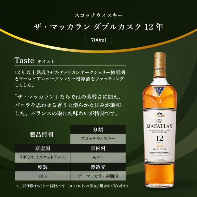 ウイスキー おつまみセット ザ マッカラン ダブルカスク 12年 700ml 十