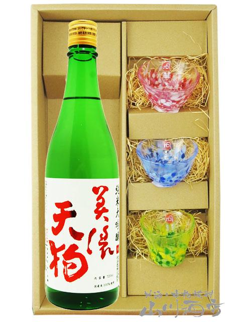 酒器セット  美濃天狗 純米大吟醸 720ml  十 びいどろ盃3個セット  送料無料  商品番号 4412