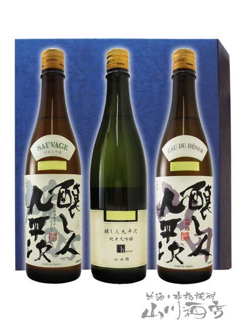 日本酒 醸し人九平次 かもしびとくへいじ 純米大吟醸 雄町 ＋ 山田錦 ＋ human 720ml 3本セット 愛知県 萬乗醸造 要冷蔵 送料無料