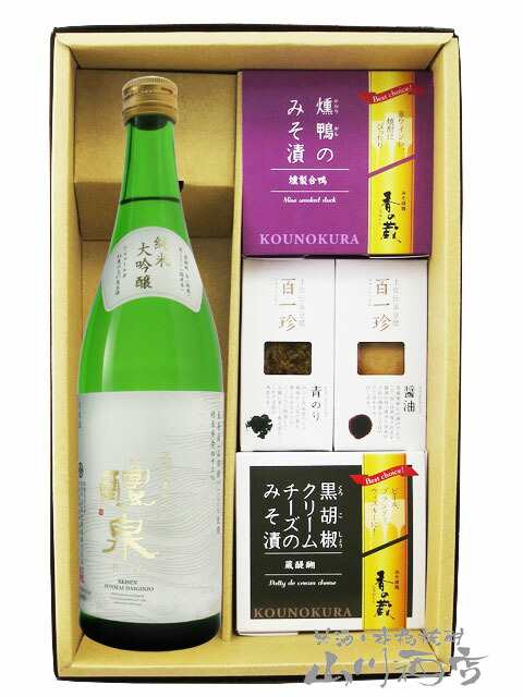 日本酒 おつまみセット 醴泉 れいせん 純米大吟醸 720ml ＋ おつまみ 4種セット 要冷蔵 送料無料 商品番号 5850