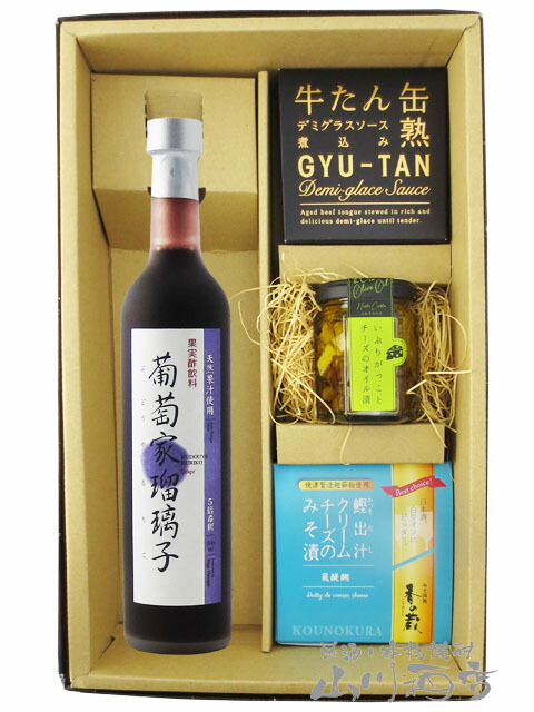 果実の酢 おつまみセット  葡萄家瑠璃子 ぶどうやるりこ  500ml ＋ おつまみ 3種セット   送料無料  商品番号 6907の通販は