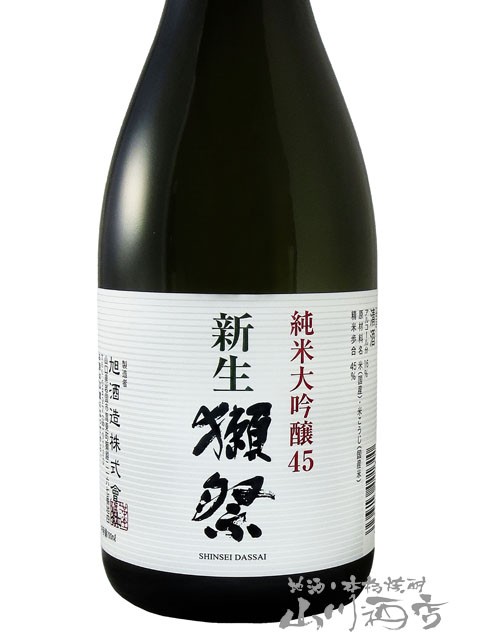 数量限定】 日本酒 獺祭 純米大吟醸 720ml だっさい 新生獺祭45 日本酒