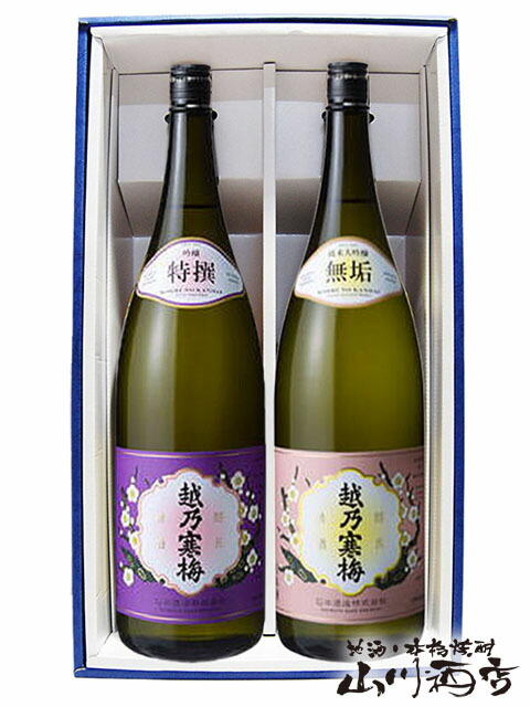 日本酒セット  越乃寒梅   こしのかんばい  無垢 純米吟醸  十 特撰 吟醸 1.8L ×2 本セット 送料無料  商品番号 2951
