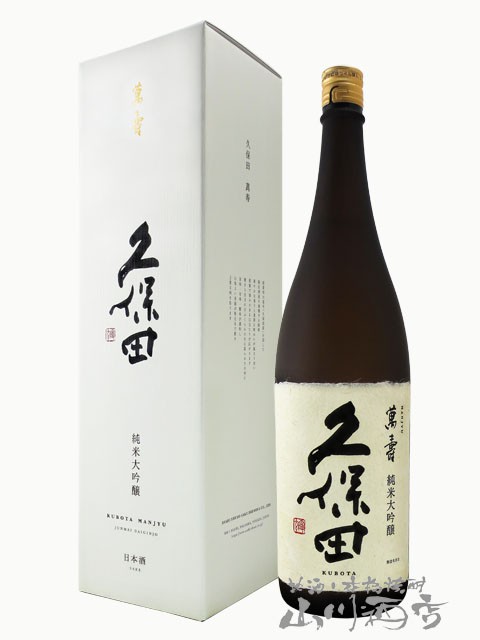 日本酒 久保田 萬寿 純米大吟醸 1.8L 商品番号 4440