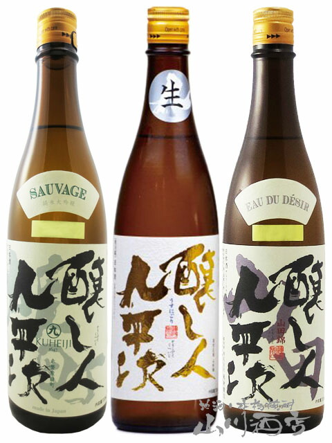 予約商品 2月20日入荷予定 日本酒 醸し人九平次 飲み比べ 720ml 3本セット 純米大吟醸 雄町 + うすにごり 生酒 + 純米大吟醸 山田錦 要冷蔵 送料無料 商品番号 8152の通販は