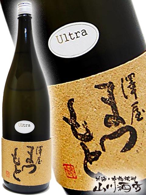 日本酒 澤屋まつもと Ultra うるとら 1.8L 京都府 松本酒造 商品番号 3084