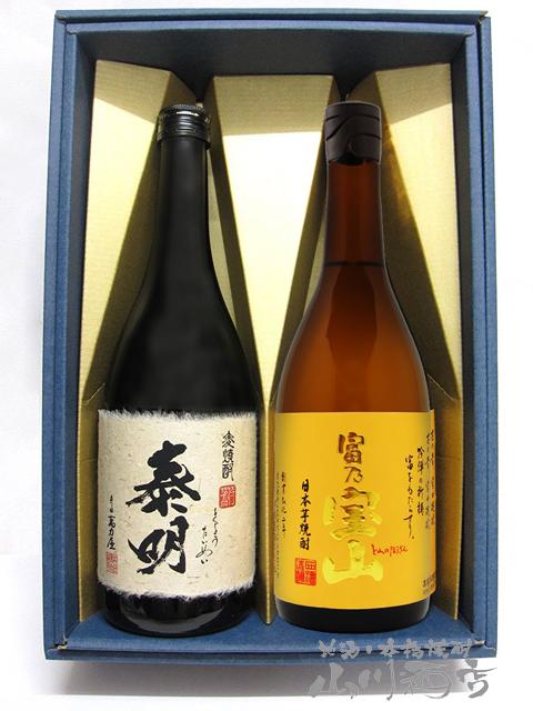 焼酎セット  芋焼酎 富乃宝山 十 麦焼酎 特蒸泰明     送料無料  商品番号 2222