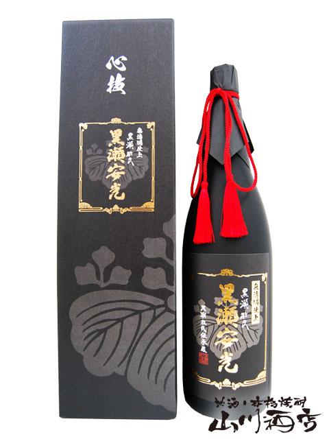 芋焼酎 黒瀬安光 1.8L 鹿児島県 鹿児島酒造 専用化粧箱付き 商品番号 4128