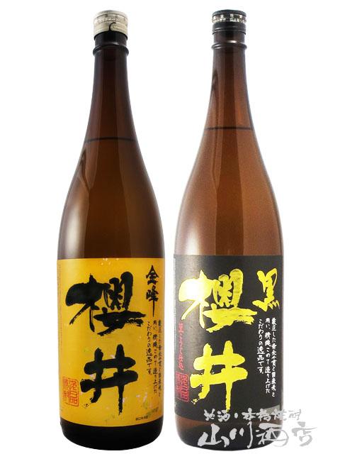 芋焼酎  金峰櫻井十黒櫻井 25度 1.8L 各１本  櫻井酒造 鹿児島県  商品番号 1079