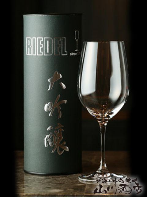 酒器セット 醸し人九平次 かもしびとくへいじ 純米大吟醸 山田錦 720ml 十 リーデル RIEDEL ヴィノム 大吟醸グラスセット 要冷蔵 送料無料 商品番号 5148