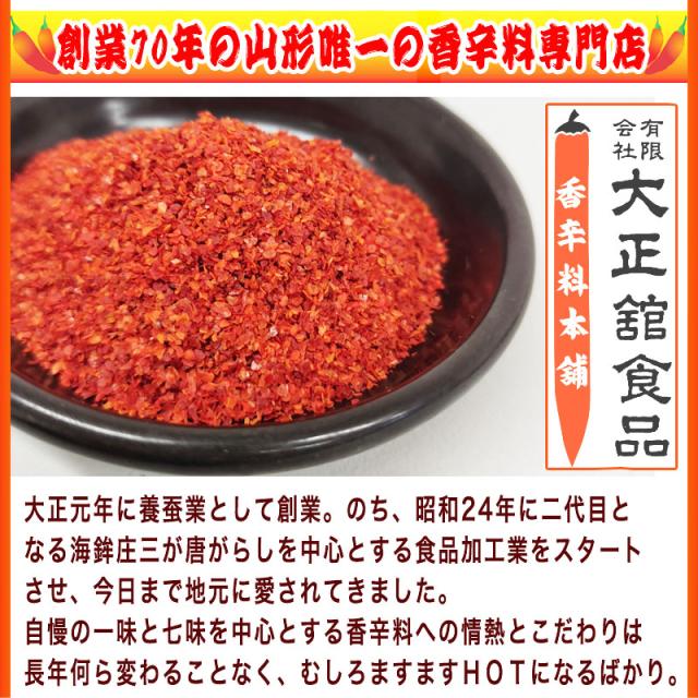 一味 七味 唐辛子 6袋セット 各3袋ずつ 72g(12g×6) とうがらし 無添加 