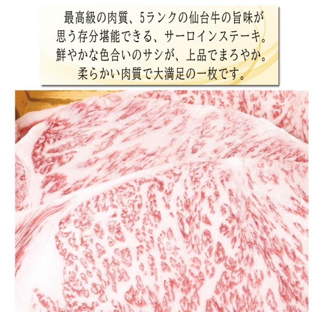 仙台牛 最高級 サーロインステーキ 180g×2枚 ギフト 送料無料 冷凍 [仙台牛サーロインステーキ180g×2枚] ship-ei_1