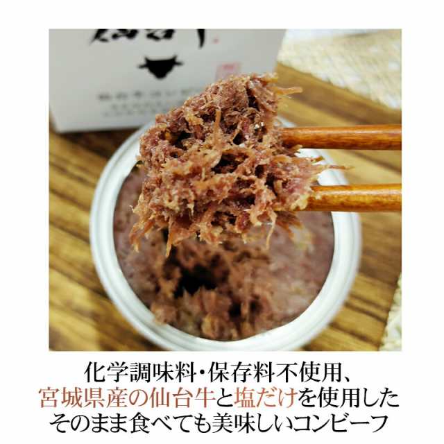 コンビーフ 無添加 仙台牛 95g 1缶 100 缶詰 送料無料 超高級 ギフト お取り寄せ コンビーフ１缶 の通販はau Pay マーケット 東北の農産特産品アグリパートナー