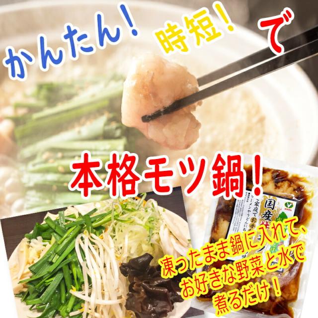 国産 牛モツ鍋 2.7kg(300g×9袋) 味付 本格 お酒のつまみ 住まい用 身寄り用 御勤め用 大収容能力 食い道楽 お取り寄せ 凝結 貨物輸送無料 [国産牛モツ鍋(300g×9袋)] ship-ei