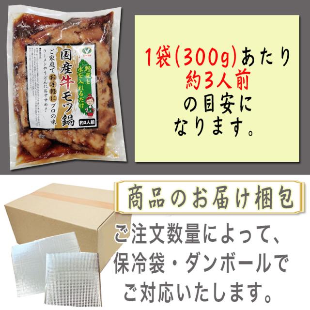 国産 牛モツ鍋 2.7kg(300g×9袋) 味付 本格 お酒のつまみ 住まい用 身寄り用 御勤め用 大収容能力 食い道楽 お取り寄せ 凝結 貨物輸送無料 [国産牛モツ鍋(300g×9袋)] ship-ei