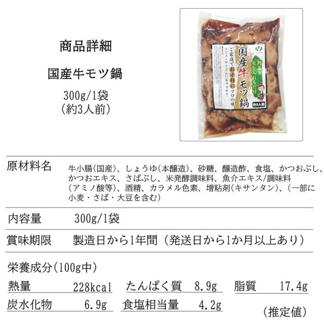国産 牛モツ鍋 2.7kg(300g×9袋) 味付 本格 お酒のつまみ 住まい用 身寄り用 御勤め用 大収容能力 食い道楽 お取り寄せ 凝結 貨物輸送無料 [国産牛モツ鍋(300g×9袋)] ship-ei
