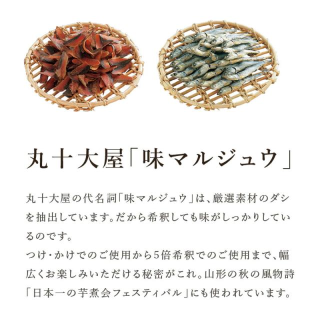 味マルジュウ 1000ml×15本 丸十大屋 お取り寄せ 山形 芋煮会 醤油 しょうゆ 調味料 マルジュウ醤油 芋煮会 定番 だし醤油 国産 国産醤油 丸十 出汁醤油 調味料 1リットル 送料無料 [味マルジュウ１Ｌ×１５本] 即送 置き配可_3