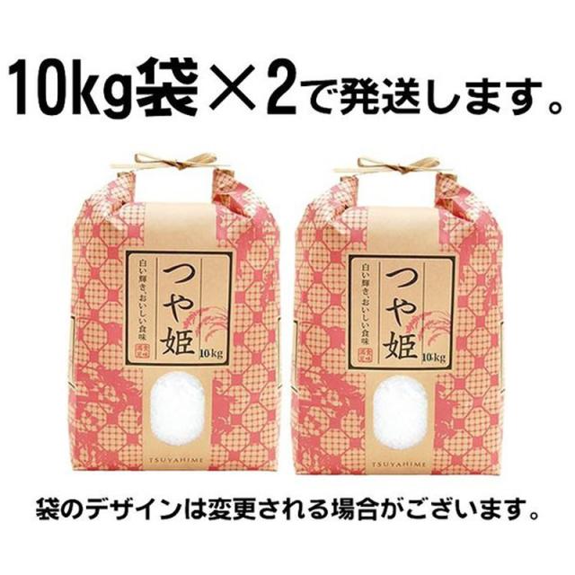 米 お米 20kg (10kg袋×2) つや姫 玄米 令和7年度 山形県産 送料無料 白米・無洗米・分づき 特別栽培農法 正規取扱店 置き配可_2