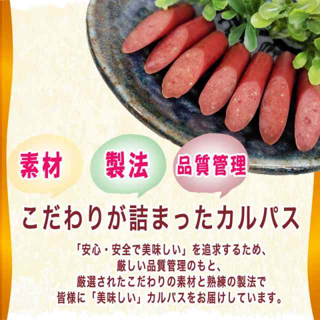 送料無料　お買い得　180g(6g×30)　PAY　スティックカルパス　食品　au　お菓子　メール便　ポイント消化　おやつ　東北の農産特産品アグリパートナー　マーケット　30本　ポの通販はau　PAY　1000円　サラミ　おつまみ　お試し　マーケット－通販サイト