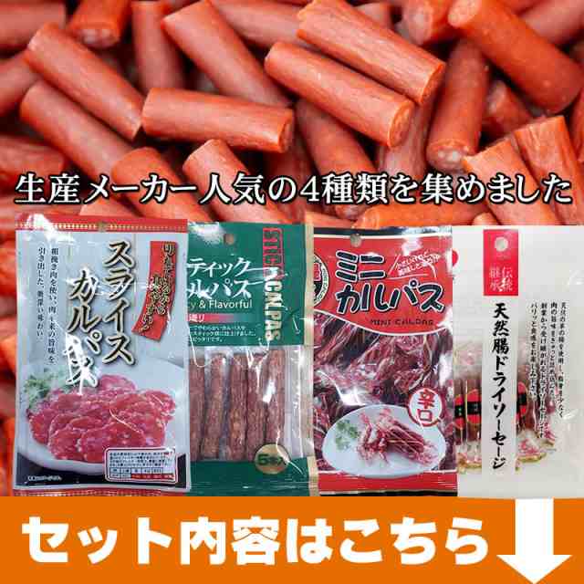 カルパス他おつまみ5点セット - 肉類(加工食品)