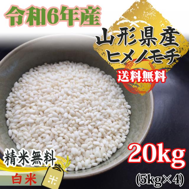 新米】令和6年度産コシヒカリ 20キロ 玄米 （令和6年産 新米
