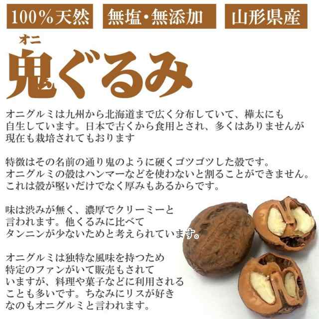 100g　[鬼ぐるみ50×2　(50g×2袋)　無添加　PAY　国産　マーケット　メール便　山形県産　BS]　無塩　送料無料　au　即送の通販はau　ネコポス　PAY　東北の農産特産品アグリパートナー　マーケット－通販サイト　くるみ　オニグルミ