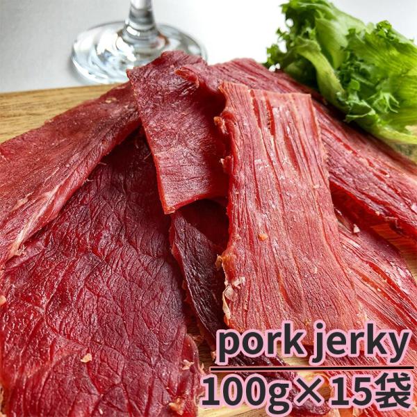 匠のこだわりシリーズ [ポークジャーキー100g×15袋] 業務用 楯岡ハム 山形県 送料無料 ギフト 即送 置き配可