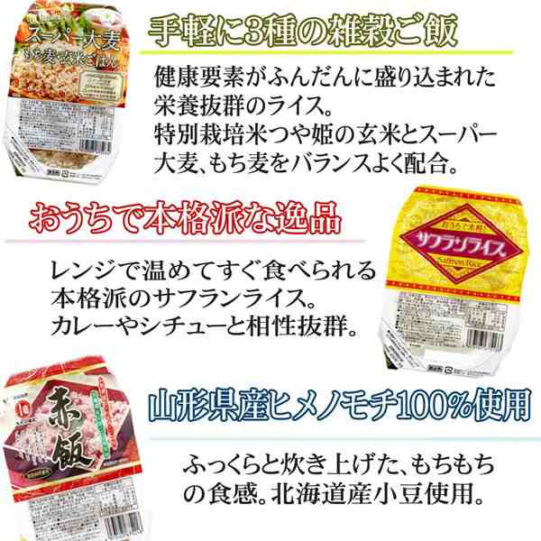 ライスパック 選べる 2個セット 玄米 つや姫 赤飯 サフランライス