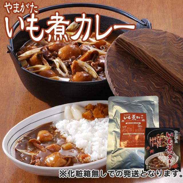 【送料別】やまがた いも煮カレー1袋【まとめ買いに最適】[いも煮カレー　通常宅配 S2] その他カレー